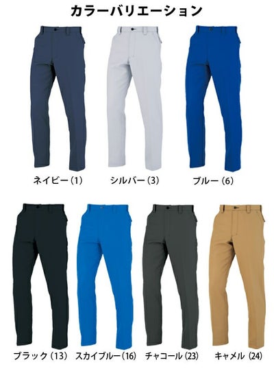 70～106 CO-COS コーコス 作業着 春夏作業服 ノータックスラックス A-8073
