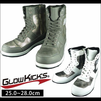 グローキックス 安全靴 セーフティロング GKS-10