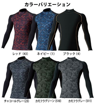 SOWA 桑和 秋冬インナー 長袖ハイネックサポートシャツ 7095-42