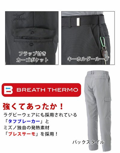 ミズノ 作業着 秋冬作業服 タフブレーカーウォーマーパンツ F2JF8591