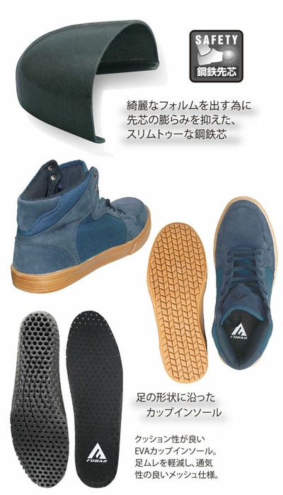 おたふく 安全靴 FUBAR（フーバー）ハイカットワークシューズ FB-821 FB-822 FB-823