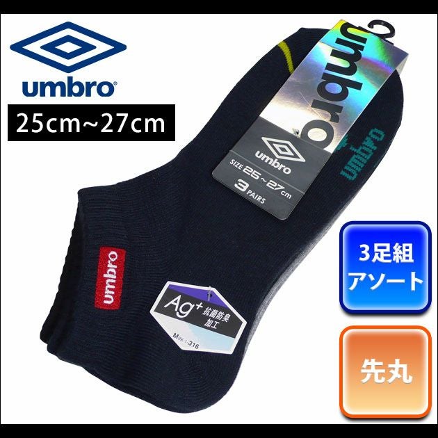 umbro アンブロ 靴下 スニーカー甲メッシュ先丸ソックス3足組 681-340