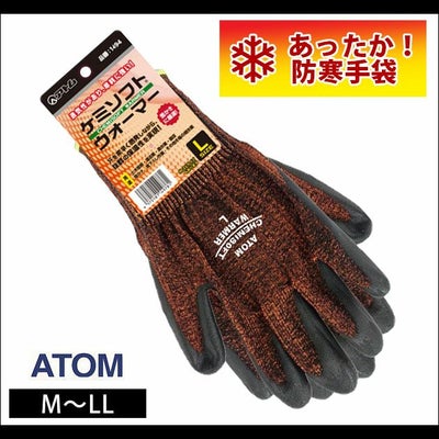 アトム 手袋 ケミソフトウォーマー 1494