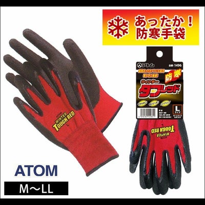 アトム 手袋 ウィンタータフレッド 1496