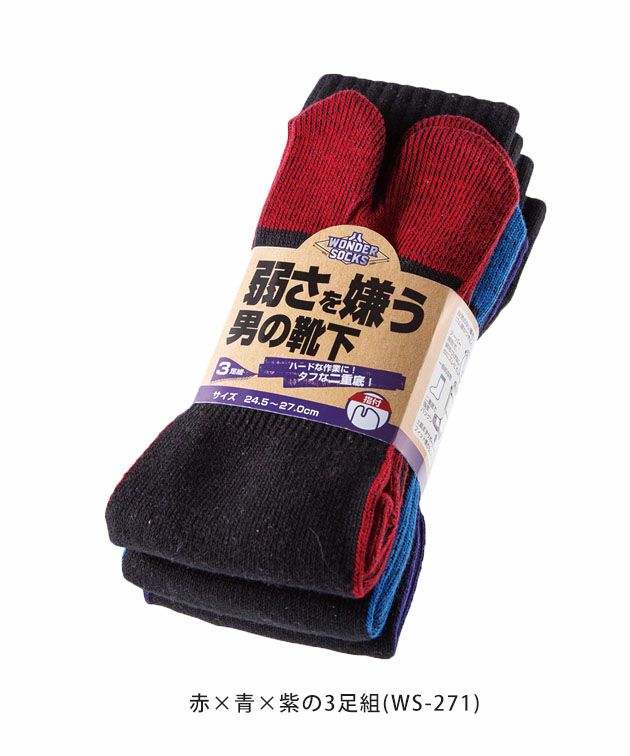 ユニワールド 靴下 弱さを嫌う男の靴下 指付3足組 WS-272