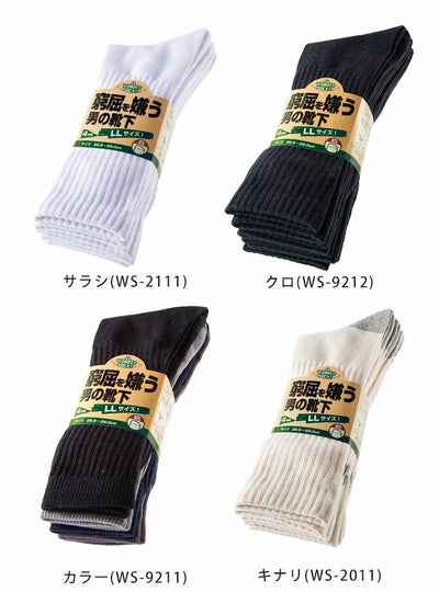 ユニワールド 靴下 窮屈を嫌う男の靴下 先丸4足組 WS-2011 WS-2111 WS-9211 WS-9111