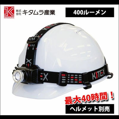 キタムラ産業 ヘッドライト LEDヘッドライト KHL-400