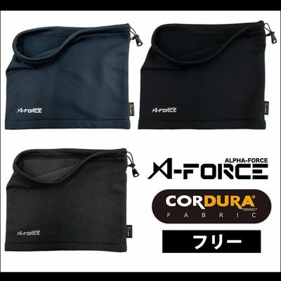 A-FORCE アルファフォース 作業着 秋冬作業服 タフストレッチフリースネックウォーマー AF-1824