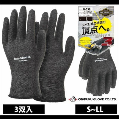 おたふく 手袋 ソフキャッチスベリ止め手袋3双入り G-558