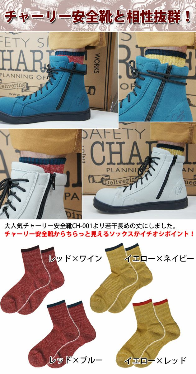 Charlie works チャーリーワークス 靴下 和紙素材ソックス CHS001