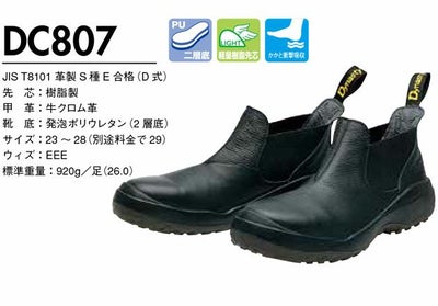 DONKEL ドンケル 安全靴 ダイナスティコンフォート DC807