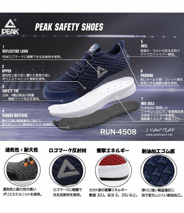 PEAK ピーク 安全靴 セーフティスニーカー RUN-4508