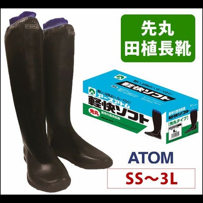 アトム 長靴 軽快ソフト（先丸） 4630