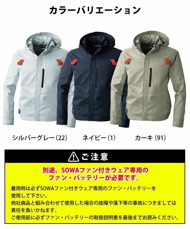4L～5L SOWA 桑和 作業着 空調作業服 EF用長袖ブルゾン 5039-00 服のみ