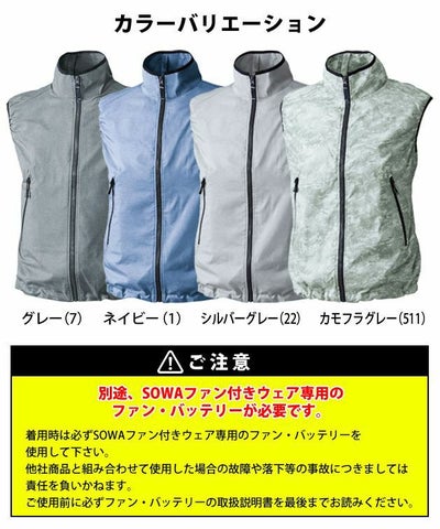 6L SOWA 桑和 作業着 空調作業服 EF用ベスト 7159-06 服のみ