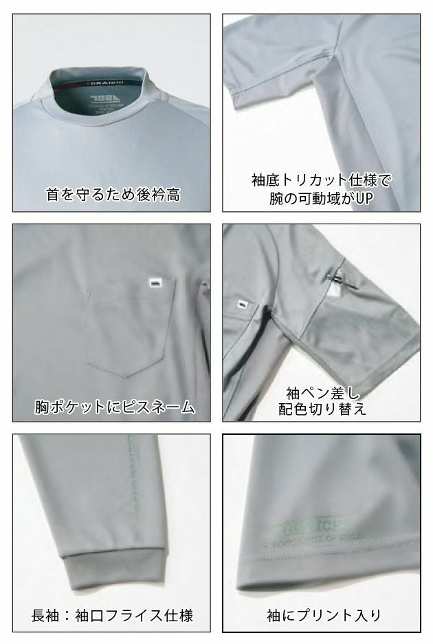 5L 寅壱 作業着 春夏作業服 長袖クルーネックTシャツ 5949-617