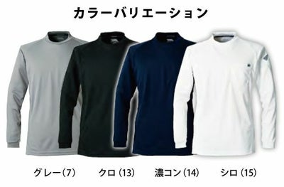 5L 寅壱 作業着 春夏作業服 長袖クルーネックTシャツ 5949-617