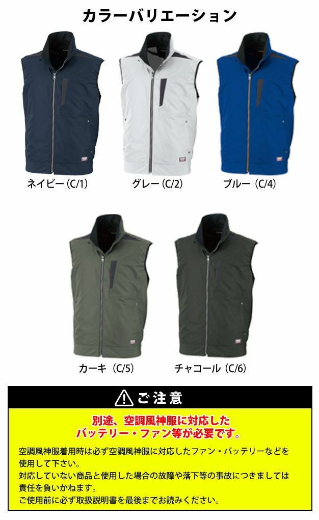 大川被服 作業着 空調作業服 KANSAI（カンサイ）空調風神服 K1005 服のみ