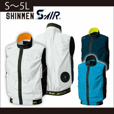 5L SHINMEN(シンメン) 作業着 空調作業服 S-AIR ボールドカラーベスト 05002 服のみ