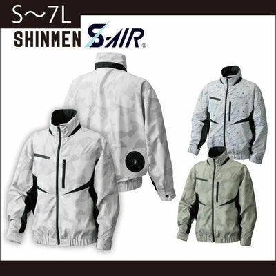 5L～6L SHINMEN(シンメン) 作業着 空調作業服 S-AIR EUROスタイルデザインジャケット 05905 服のみ
