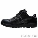 asics アシックス 安全靴 ウィンジョブCP306 Boa 1273A029