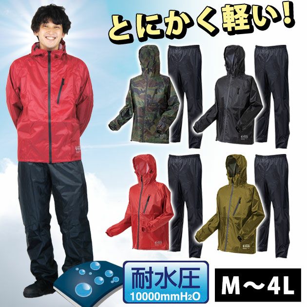 喜多 レインウェア 超軽量レインウェア 1710 |｜ワークストリート