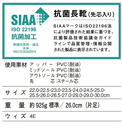 自重堂 長靴 S3208 安全長靴（先芯あり）