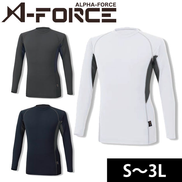 A-FORCE アルファフォース 春夏インナー タフ＆クールボディフィットシャツ長袖 AF1701