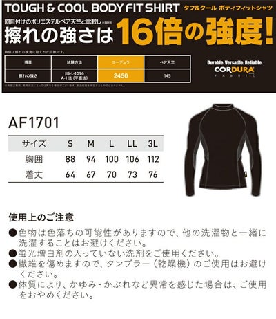 A-FORCE アルファフォース 春夏インナー タフ＆クールボディフィットシャツ長袖 AF1701