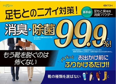 井藤漢方製薬 消臭パウダー クリアシスト（足もと臭専用消臭パウダー） 靴の消臭におすすめ