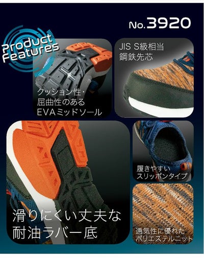 富士手袋工業 安全靴 ブレリス安全スニーカー 3920