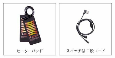 シンメン 作業着 電熱ウェア S-HEAT マルチヒーターセット 08001