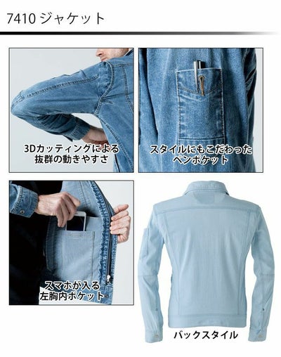 アイズフロンティア 作業着 春夏作業服 アイスフィールデニムジャケット・カーゴパンツ上下セット（アイスブルー） 7410・7412