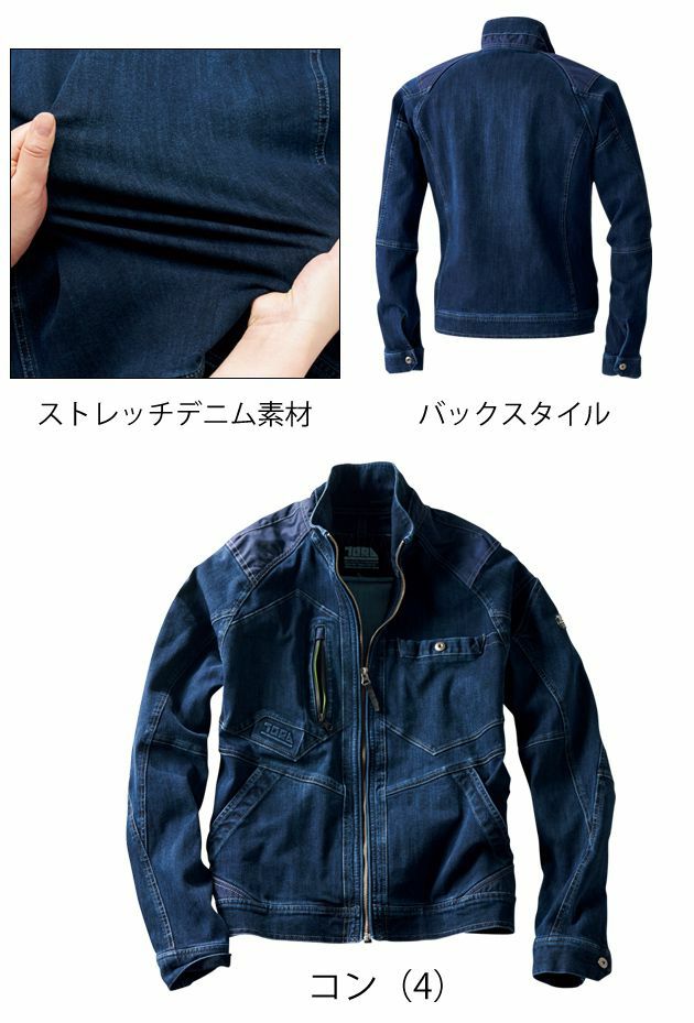 S～3L 寅壱 作業着 秋冬作業服 デニム長袖ブルゾン 8910-124