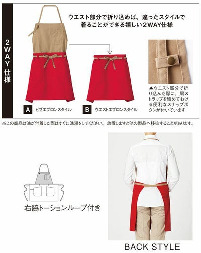 BONMAX ボンマックス 制服・ユニフォーム FACEMIX 2WAYエプロン FK7158