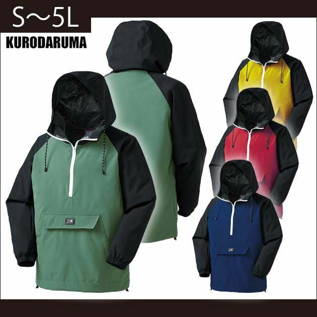 S～5L クロダルマ 作業着 秋冬作業服 アノラックパーカー 47300