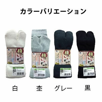 富士手袋工業 靴下 絹はいいぞぉ！通年スタンダード指付き4足組 161