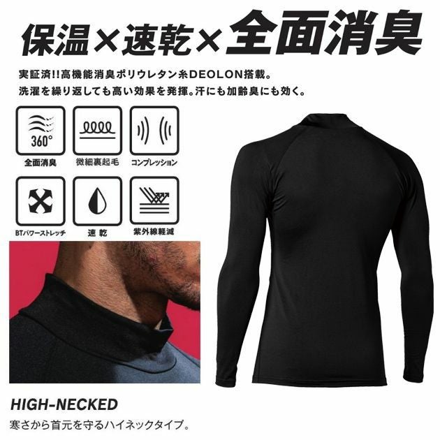 おたふく 秋冬インナー BTパワーストレッチサーモデオハイネックシャツ JW-275