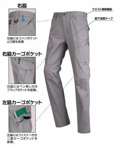 カジメイク 作業着 春夏作業服 T/Cストレッチスリムカーゴ 6844