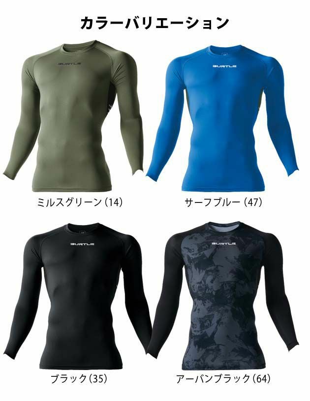 BURTLE バートル 春夏インナー エアーフィット（ユニセックス） 4064