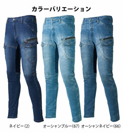 ATACK BASE アタックベース 作業着 春夏作業服 冷感デニムカーゴ 50171