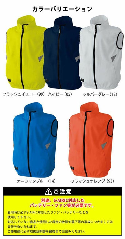 シンメン 作業着 空調作業服 S-AIR lite ビビットカラーベスト 05152 服のみ