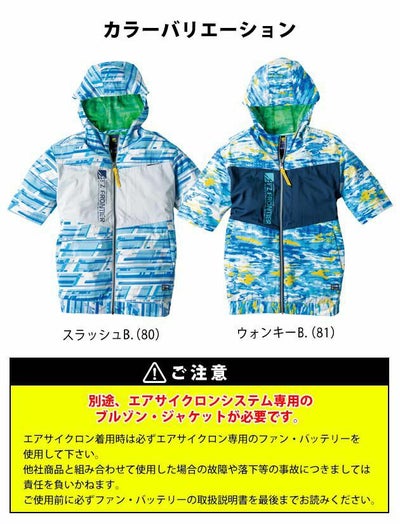 アイズフロンティア 作業着 空調作業服 フルハーネス対応・超消臭プリントA.S.半袖ワークジャケット 10098 服のみ