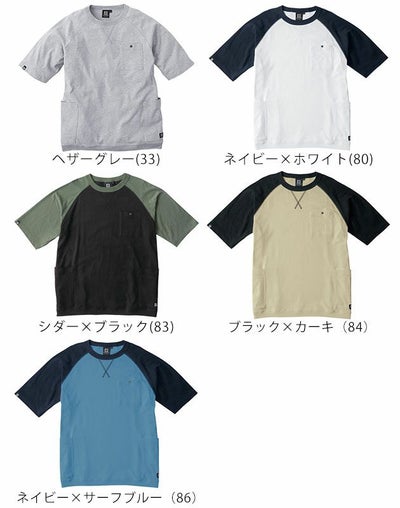 4L～5L CO-COS コーコス グラディエーター 作業着 春夏作業服 5ポケット半袖Tシャツ G-947