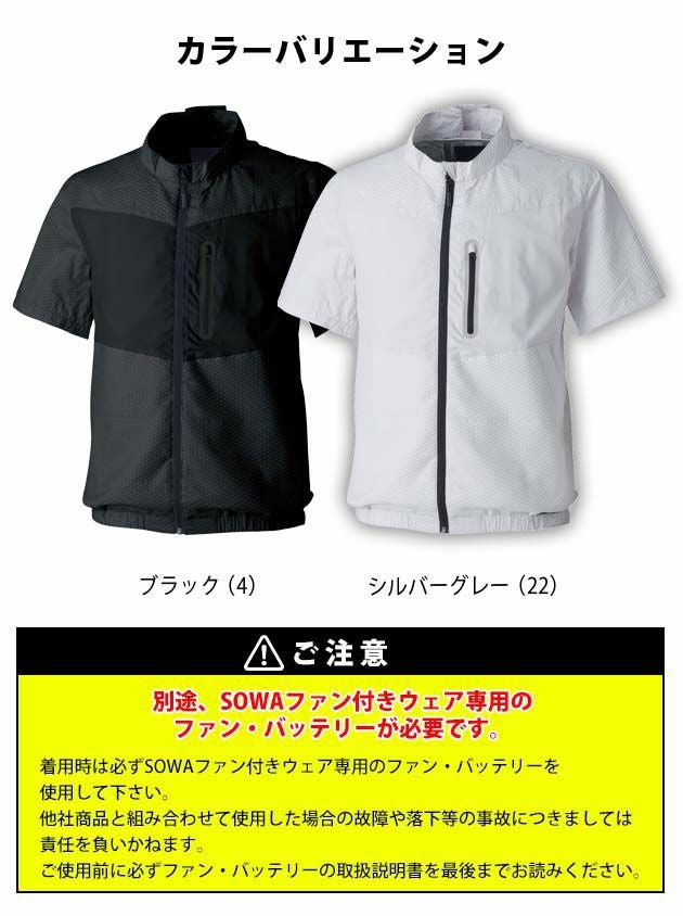 4L SOWA 桑和 作業着 空調作業服 EF用半袖ブルゾン 7509-01 服のみ