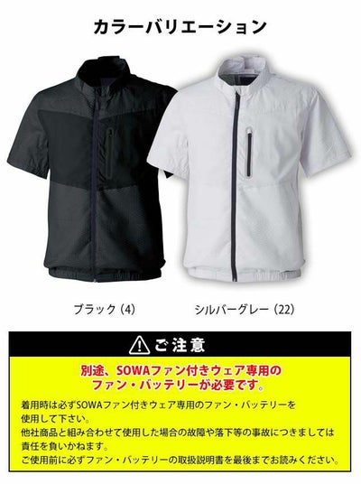 6L SOWA 桑和 作業着 空調作業服 EF用半袖ブルゾン 7509-01 服のみ