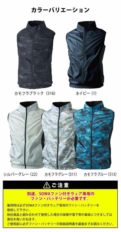 S～3L SOWA 作業着 空調作業服 桑和EF用ベスト 7239-06 服のみ