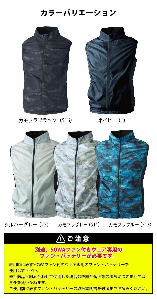 S～3L SOWA 作業着 空調作業服 桑和EF用ベスト 7239-06 服のみ