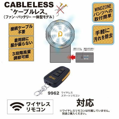 中国産業 作業着 空調作業服 パワーファンケーブルレスバッテリー一体型 9958
