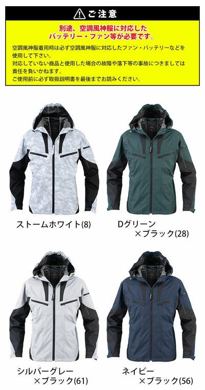 bigborn ビッグボーン 空調風神服 作業着 空調作業服 フード付長袖ジャケット EBA5017/EBA5017K 服のみ